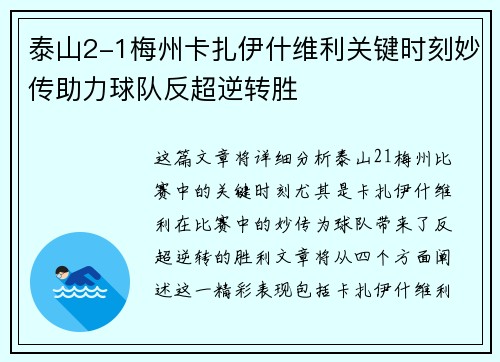 泰山2-1梅州卡扎伊什维利关键时刻妙传助力球队反超逆转胜