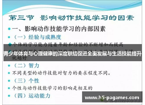青少年体育与心理健康的深度联结促进全面发展与生活技能提升