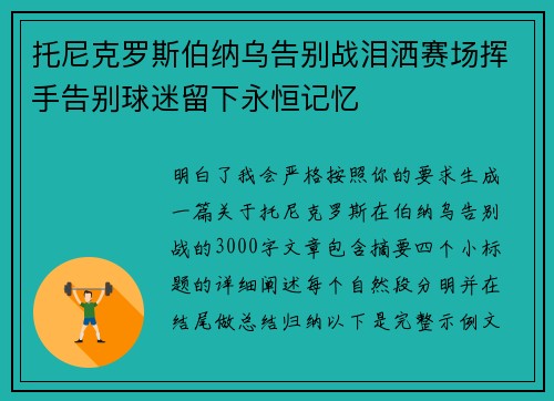 托尼克罗斯伯纳乌告别战泪洒赛场挥手告别球迷留下永恒记忆 托尼克罗斯伯纳乌告别战泪洒赛场挥手告别球迷留下永恒记忆