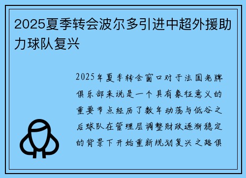 2025夏季转会波尔多引进中超外援助力球队复兴