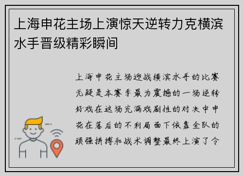 上海申花主场上演惊天逆转力克横滨水手晋级精彩瞬间
