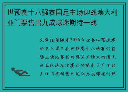 世预赛十八强赛国足主场迎战澳大利亚门票售出九成球迷期待一战 世预赛十八强赛国足主场迎战澳大利亚门票售出九成球迷期待一战