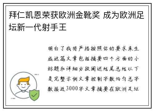 拜仁凯恩荣获欧洲金靴奖 成为欧洲足坛新一代射手王 拜仁凯恩荣获欧洲金靴奖 成为欧洲足坛新一代射手王