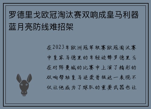罗德里戈欧冠淘汰赛双响成皇马利器蓝月亮防线难招架 罗德里戈欧冠淘汰赛双响成皇马利器蓝月亮防线难招架