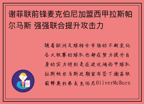 谢菲联前锋麦克伯尼加盟西甲拉斯帕尔马斯 强强联合提升攻击力 谢菲联前锋麦克伯尼加盟西甲拉斯帕尔马斯 强强联合提升攻击力