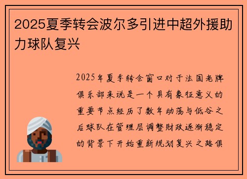 2025夏季转会波尔多引进中超外援助力球队复兴 2025夏季转会波尔多引进中超外援助力球队复兴