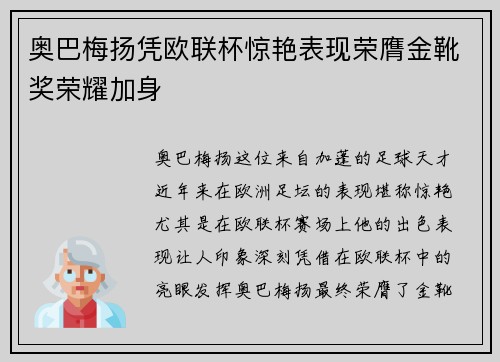 奥巴梅扬凭欧联杯惊艳表现荣膺金靴奖荣耀加身 奥巴梅扬凭欧联杯惊艳表现荣膺金靴奖荣耀加身