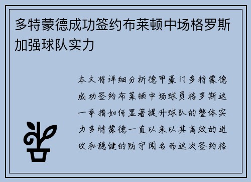 多特蒙德成功签约布莱顿中场格罗斯加强球队实力 多特蒙德成功签约布莱顿中场格罗斯加强球队实力