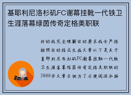 基耶利尼洛杉矶FC谢幕挂靴一代铁卫生涯落幕绿茵传奇定格美职联 基耶利尼洛杉矶FC谢幕挂靴一代铁卫生涯落幕绿茵传奇定格美职联