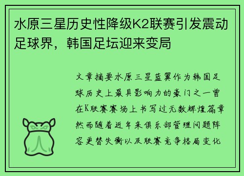 水原三星历史性降级K2联赛引发震动足球界,韩国足坛迎来变局 水原三星历史性降级K2联赛引发震动足球界,韩国足坛迎来变局