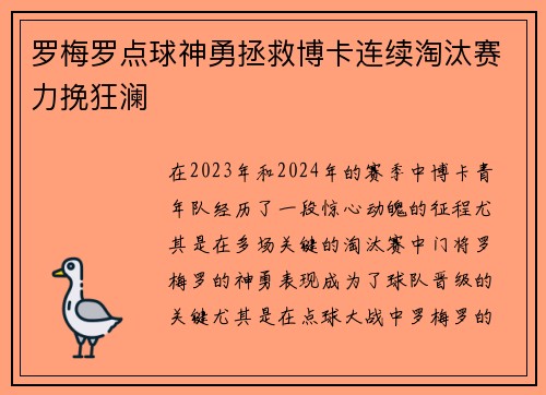 罗梅罗点球神勇拯救博卡连续淘汰赛力挽狂澜 罗梅罗点球神勇拯救博卡连续淘汰赛力挽狂澜