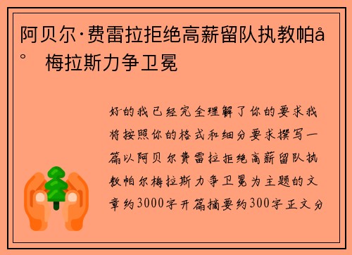 阿贝尔·费雷拉拒绝高薪留队执教帕尔梅拉斯力争卫冕