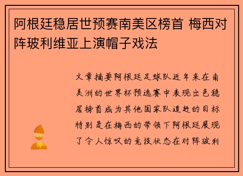 阿根廷稳居世预赛南美区榜首 梅西对阵玻利维亚上演帽子戏法